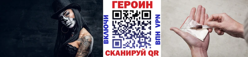 ГЕРОИН хмурый  Дмитровск 