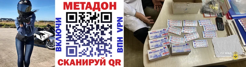 МЕТАДОН methadone  дарк нет какой сайт  Дмитровск 